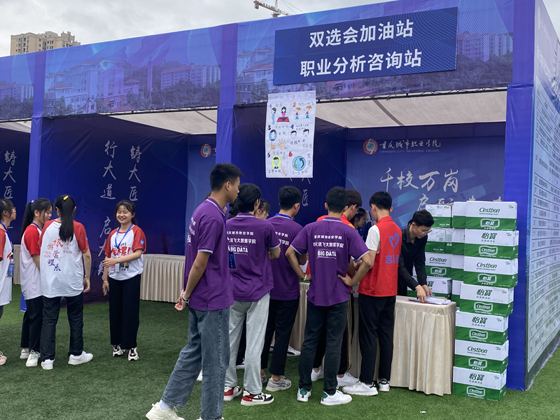 双选会.png 双选会.png