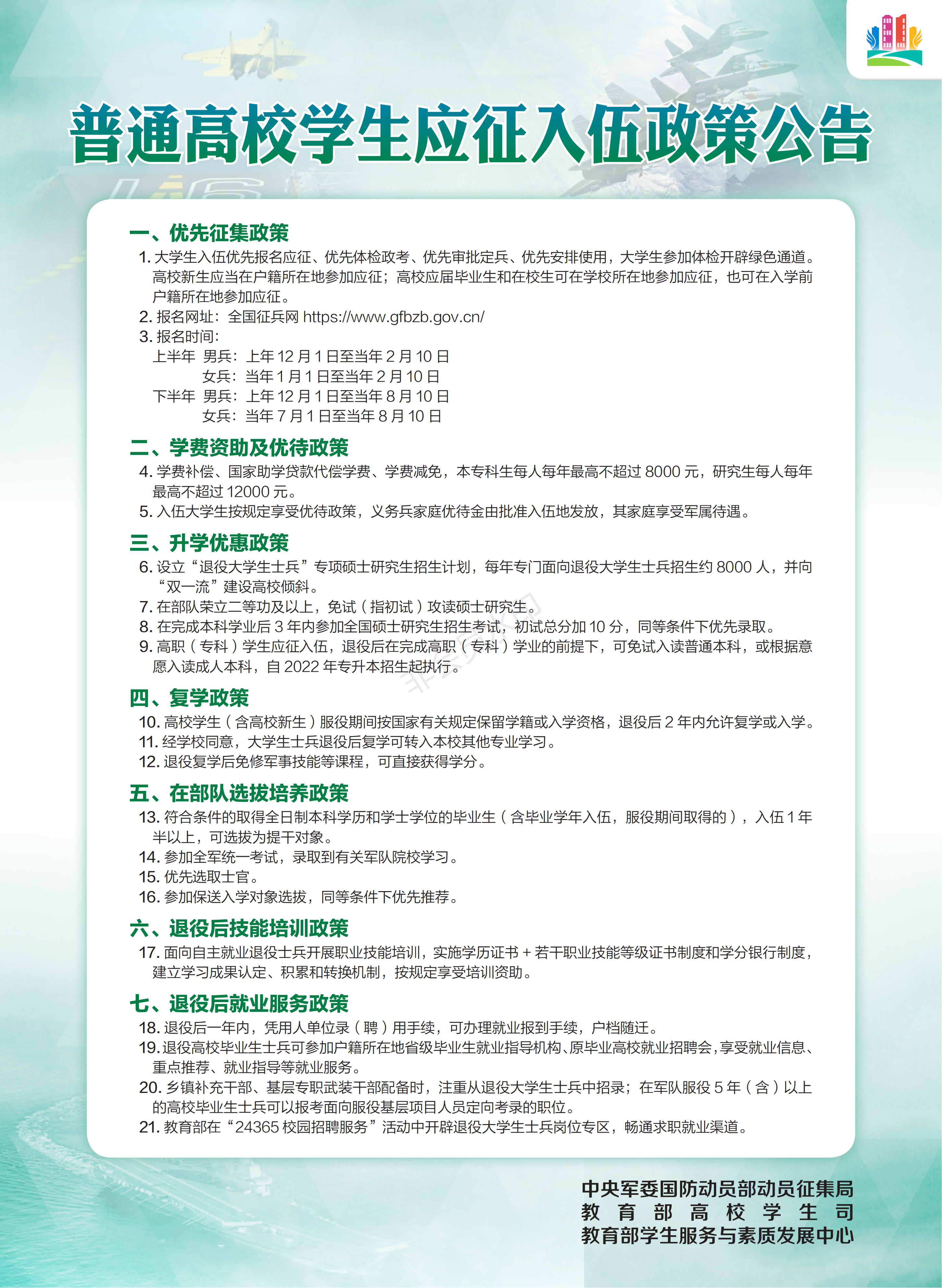 3.30 学厅函7号文附件政策海报_02.png